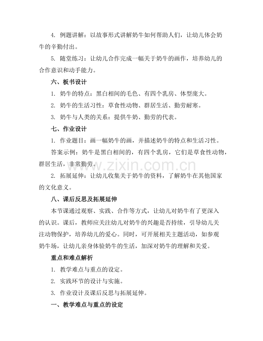 幼儿园大班教案《奶牛》含反思通用(1)范例x.doc_第2页