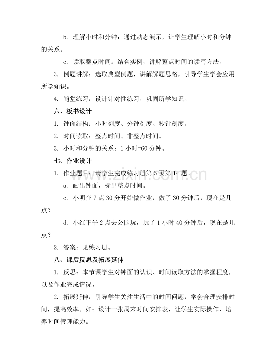 说课必备《小猫钓鱼》说课稿+教案(1)范例x.doc_第2页