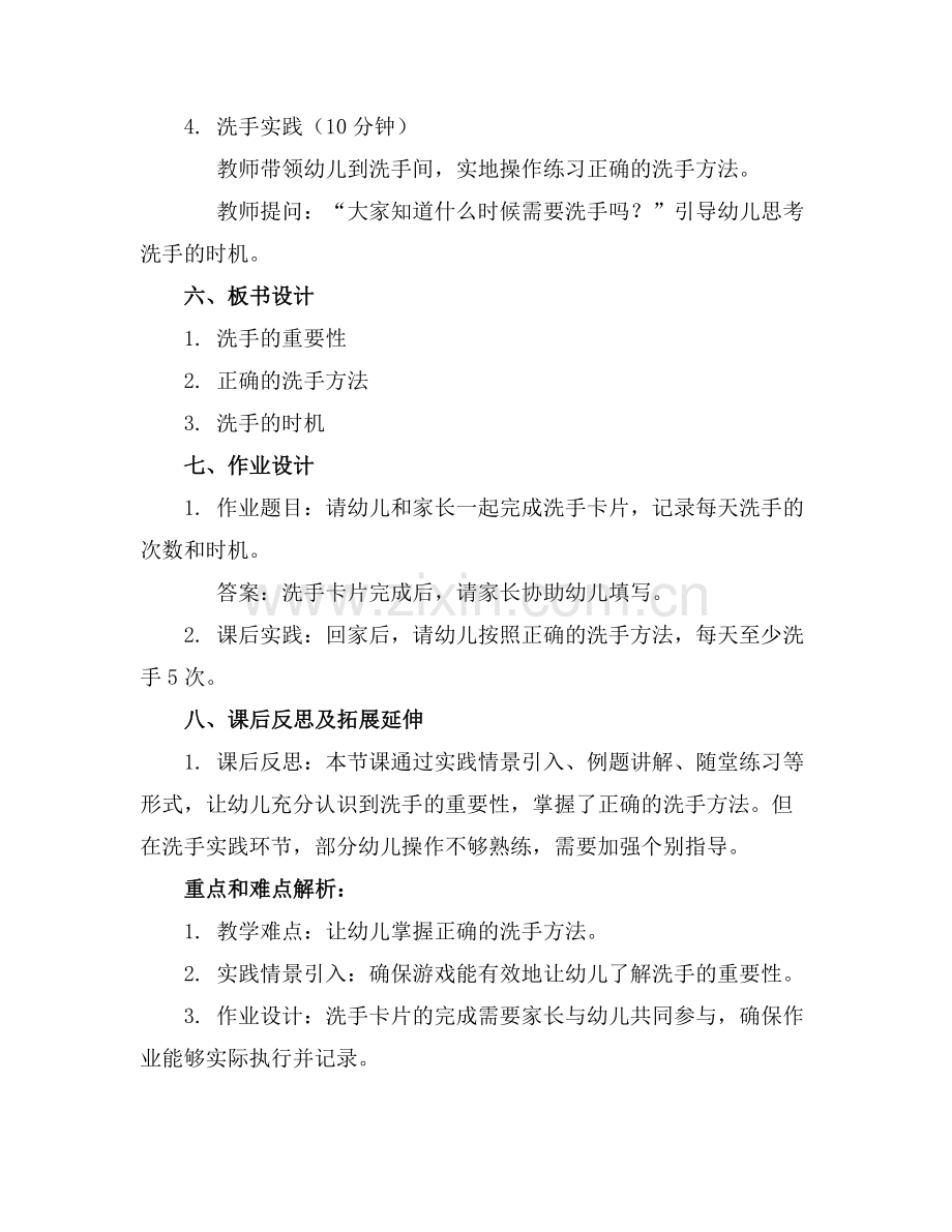 幼儿园中班健康教案优秀范例x.docx_第2页