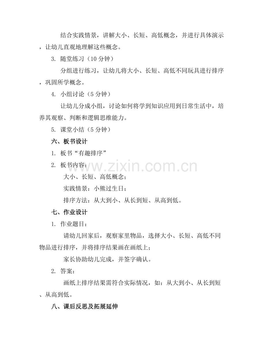 幼儿园中班数学有趣的排序优质课件优质课件范例x.docx_第2页