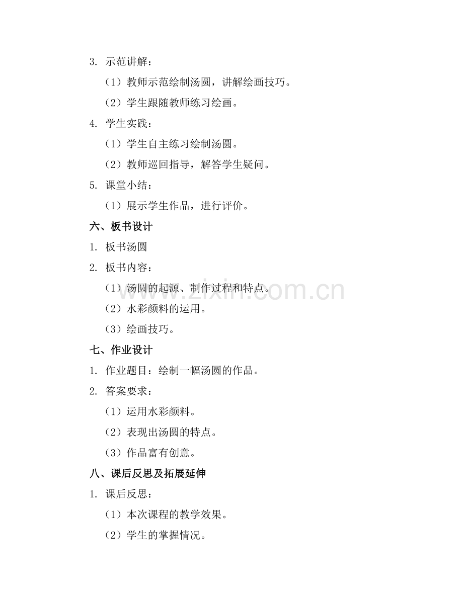 2025年小班美术活动《汤圆》教案(范例x.doc_第2页
