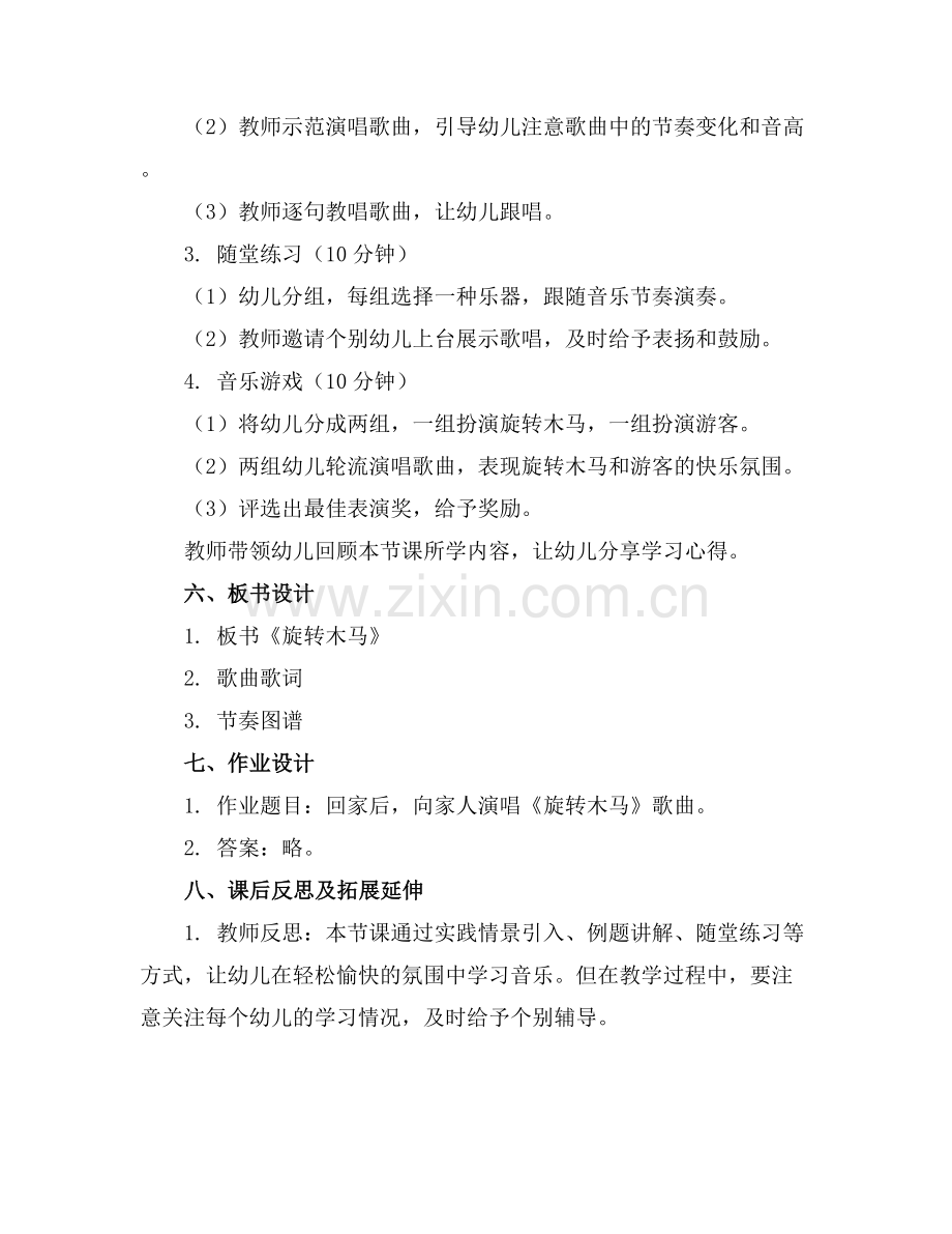 幼儿园中班音乐教案《旋转木马》范例x.docx_第2页