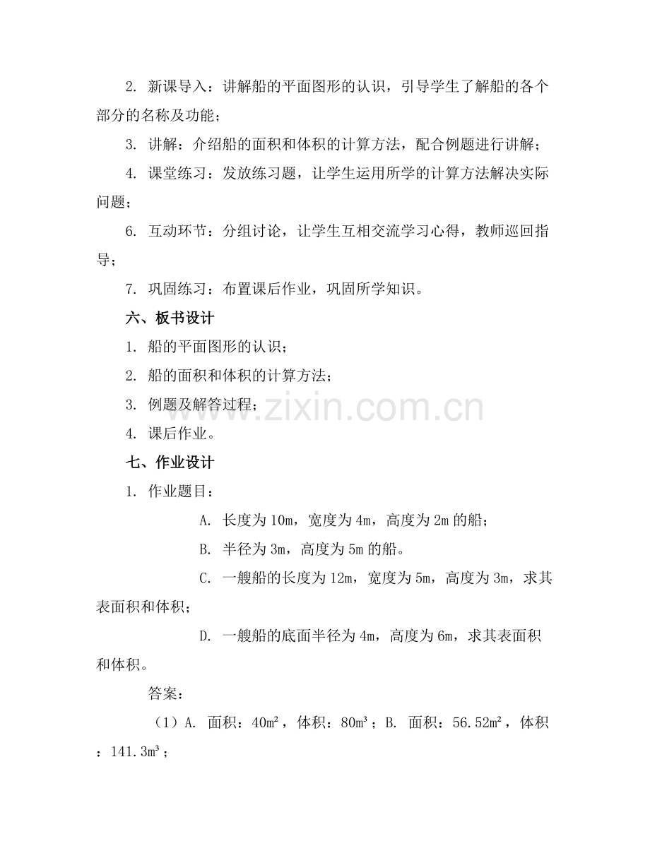 船的教学设计优质课件优质教案范例x.docx_第2页