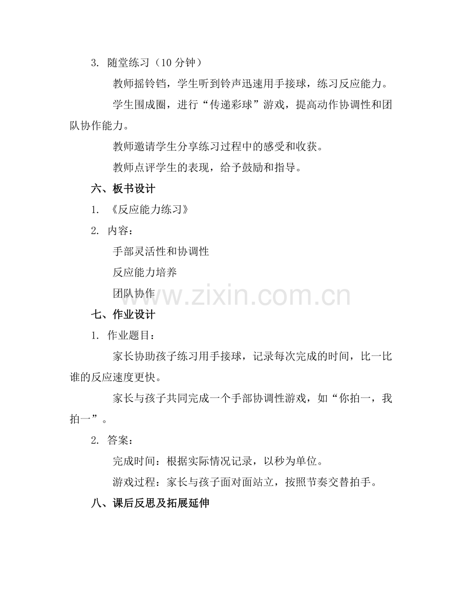 幼儿园中班教案《反应能力练习》范例x.docx_第2页