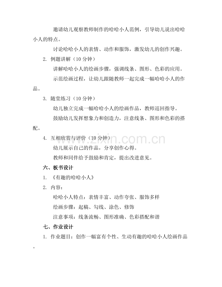 大班美术哈哈小人教案【含教学反思】范例x.docx_第2页