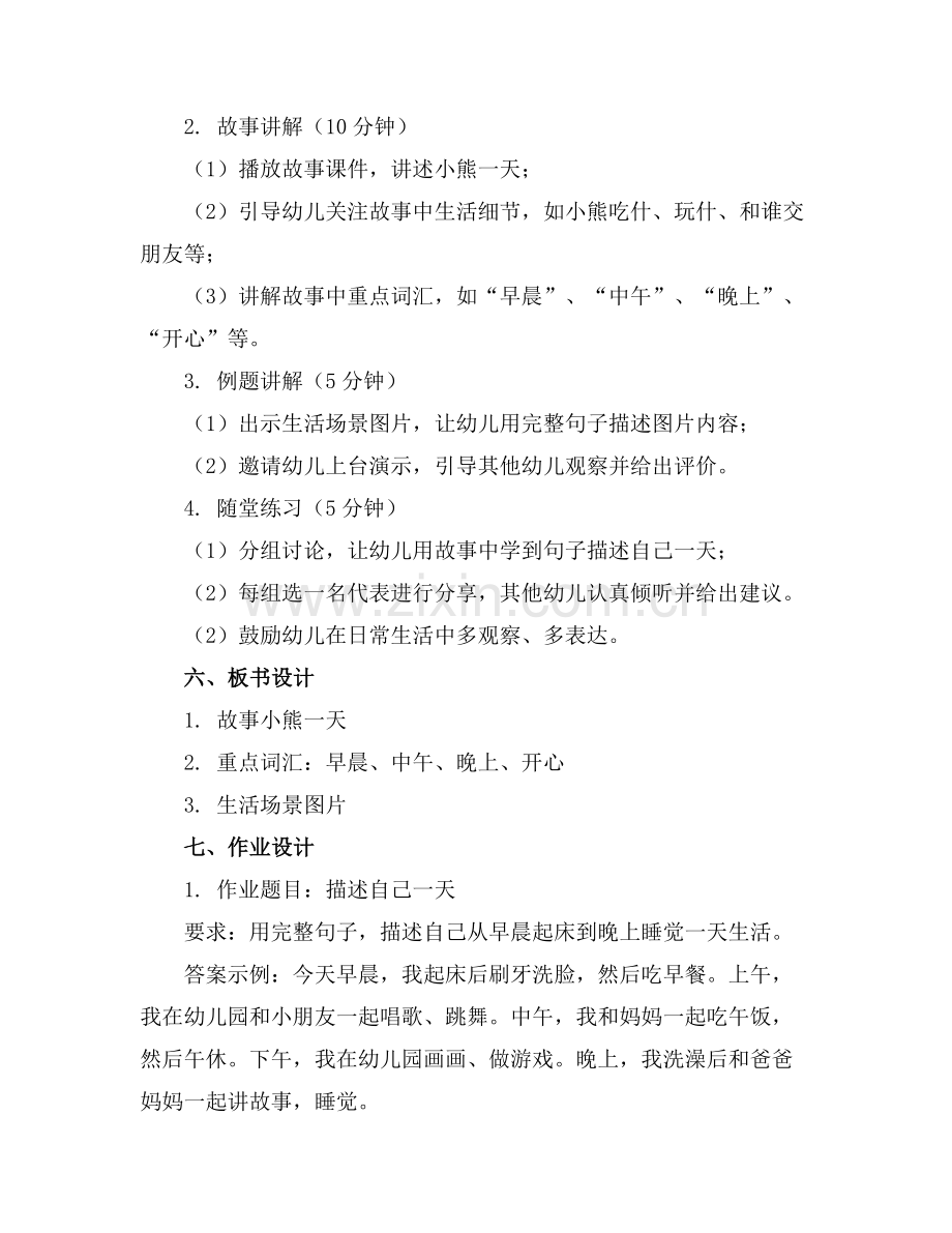 幼儿园中班语言表达教育优质教案——小熊的一天范例x.docx_第2页
