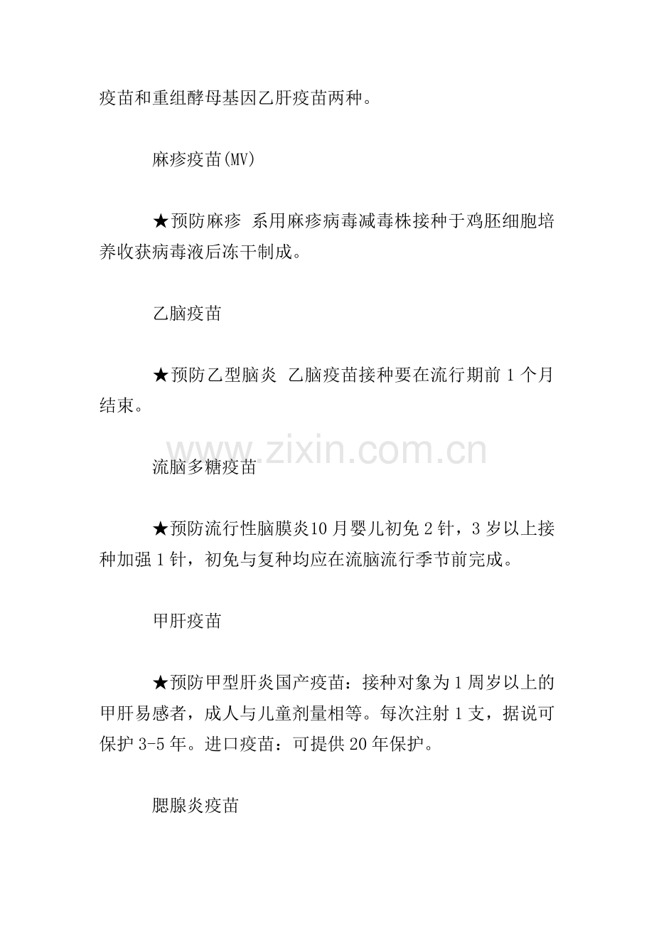 疫苗简介.doc_第2页