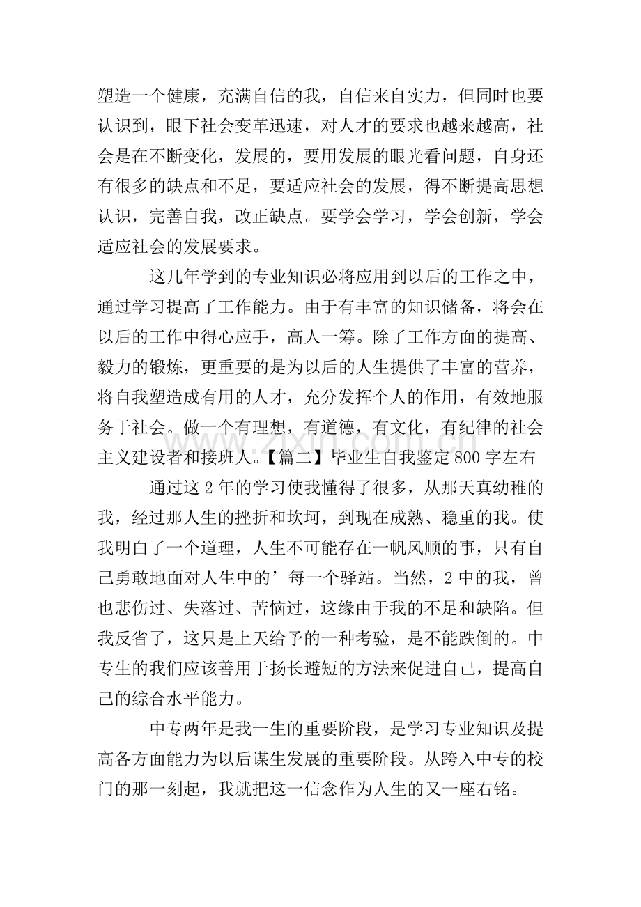 毕业生自我鉴定800字左右.doc_第2页