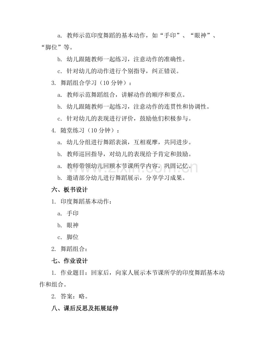大班印度舞蹈活动教案反思范例x.doc_第2页