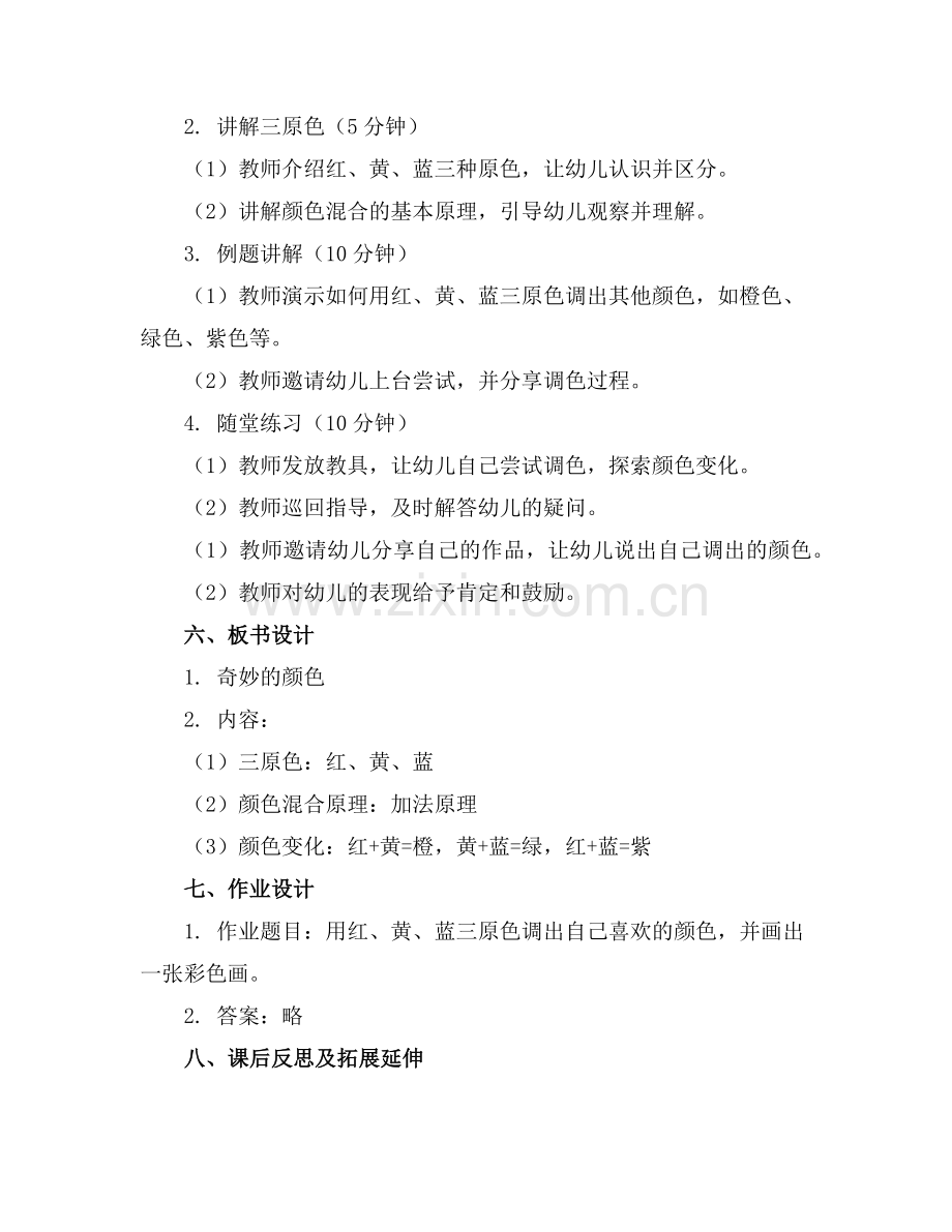 幼儿园中班科学教案奇妙的颜色(1)范例x.doc_第2页