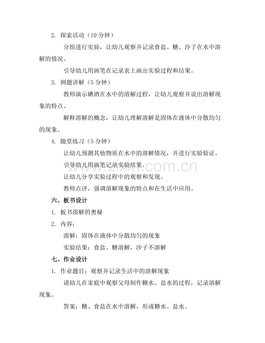 幼儿园科学教案溶解范例x.doc_第2页