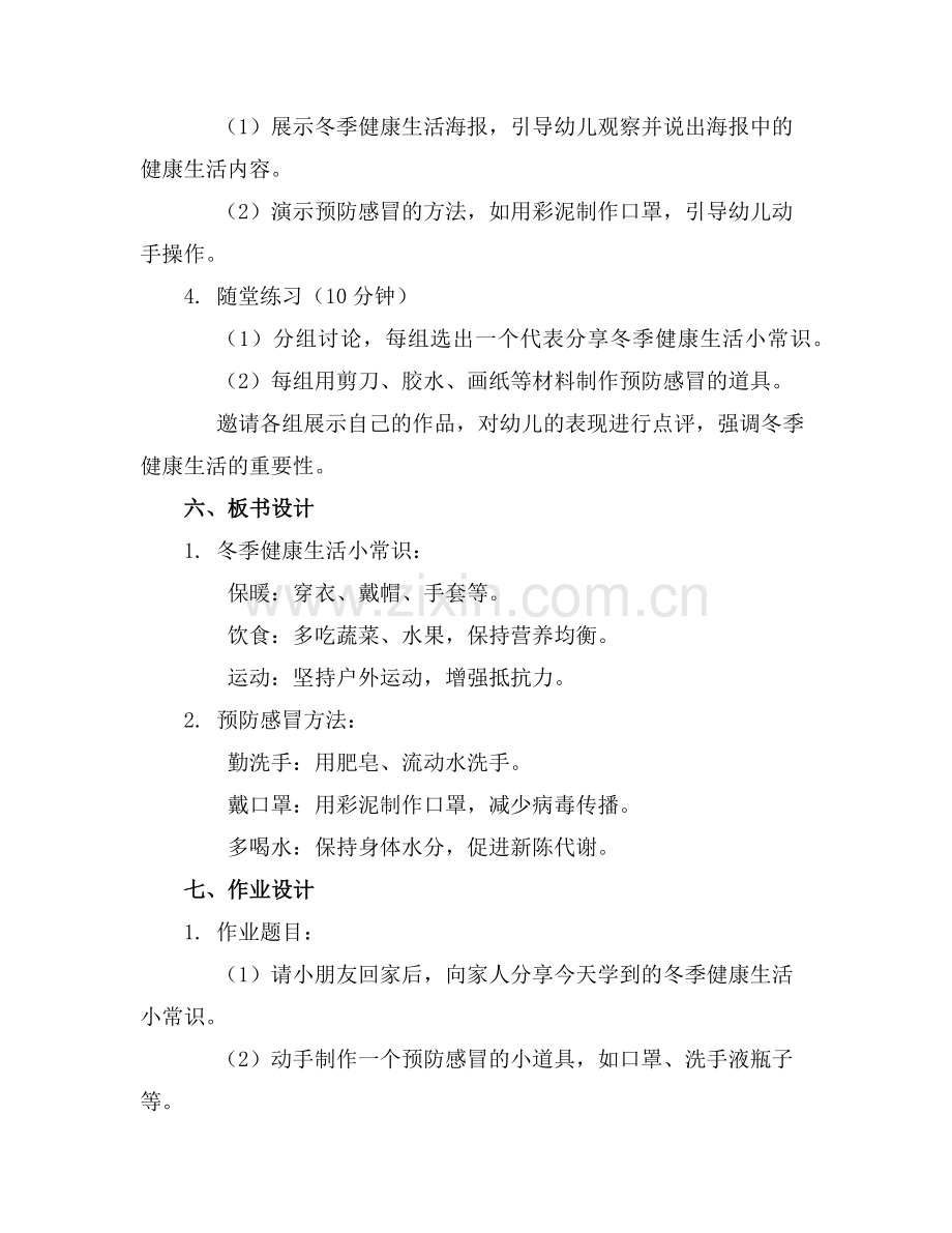 中班冬季健康活动教案反思(通用范例x.doc_第2页
