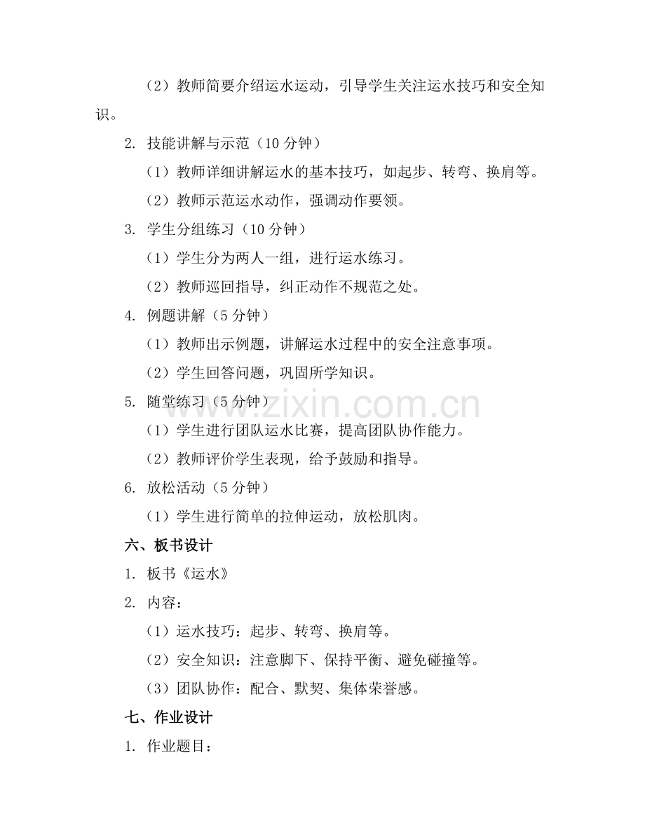 体育活动《运水》教案通用范例x.docx_第2页