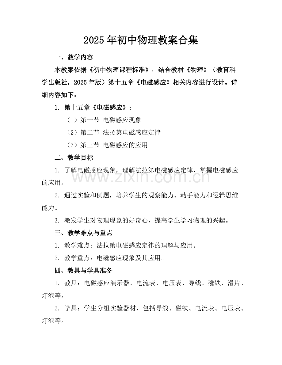 2025年初中物理教案合集范例x.doc_第1页