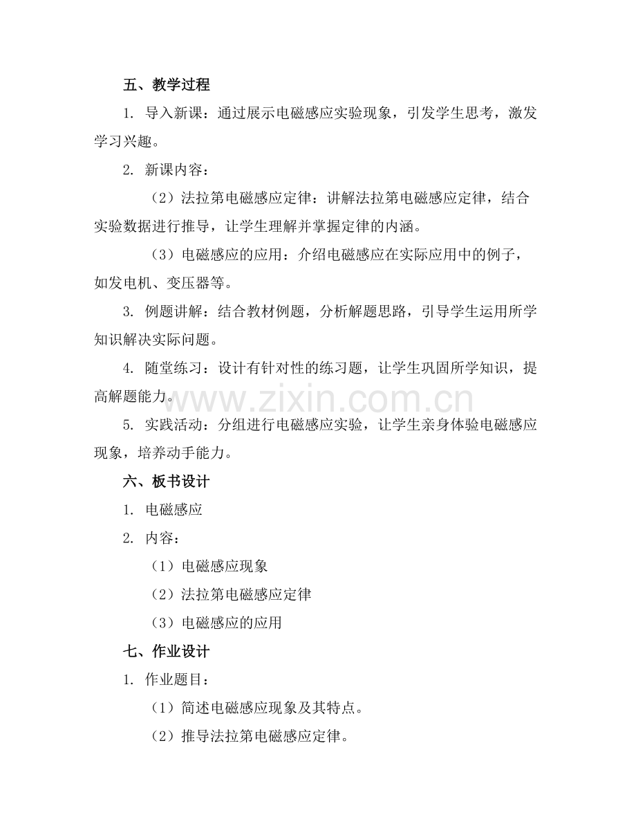 2025年初中物理教案合集范例x.doc_第2页