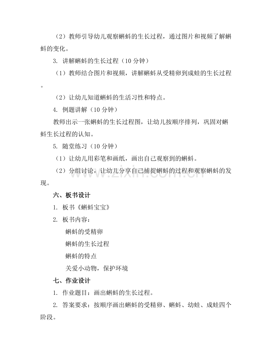 幼儿园中班科学优质教案《蝌蚪宝宝》范例x.docx_第2页