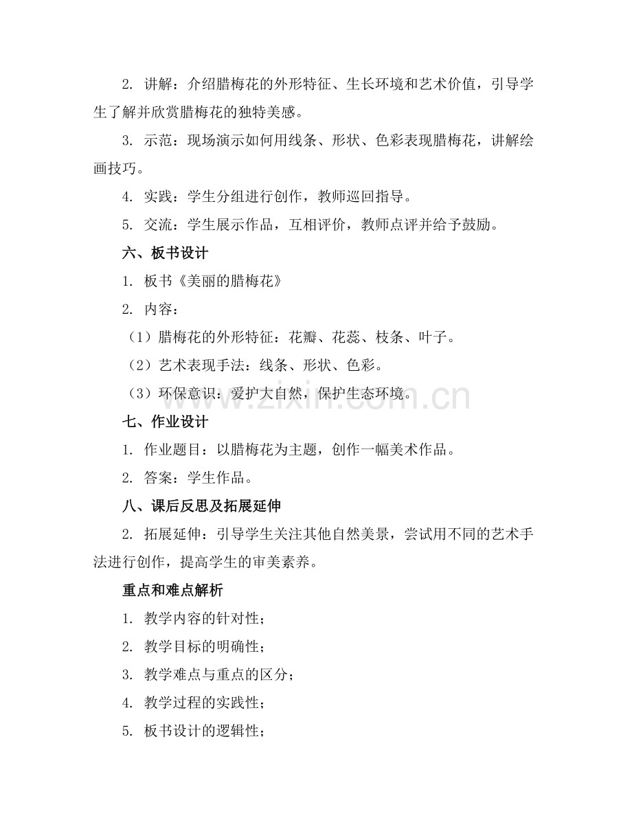 大班美术欣赏教案《美丽的腊梅花》范例x.doc_第2页
