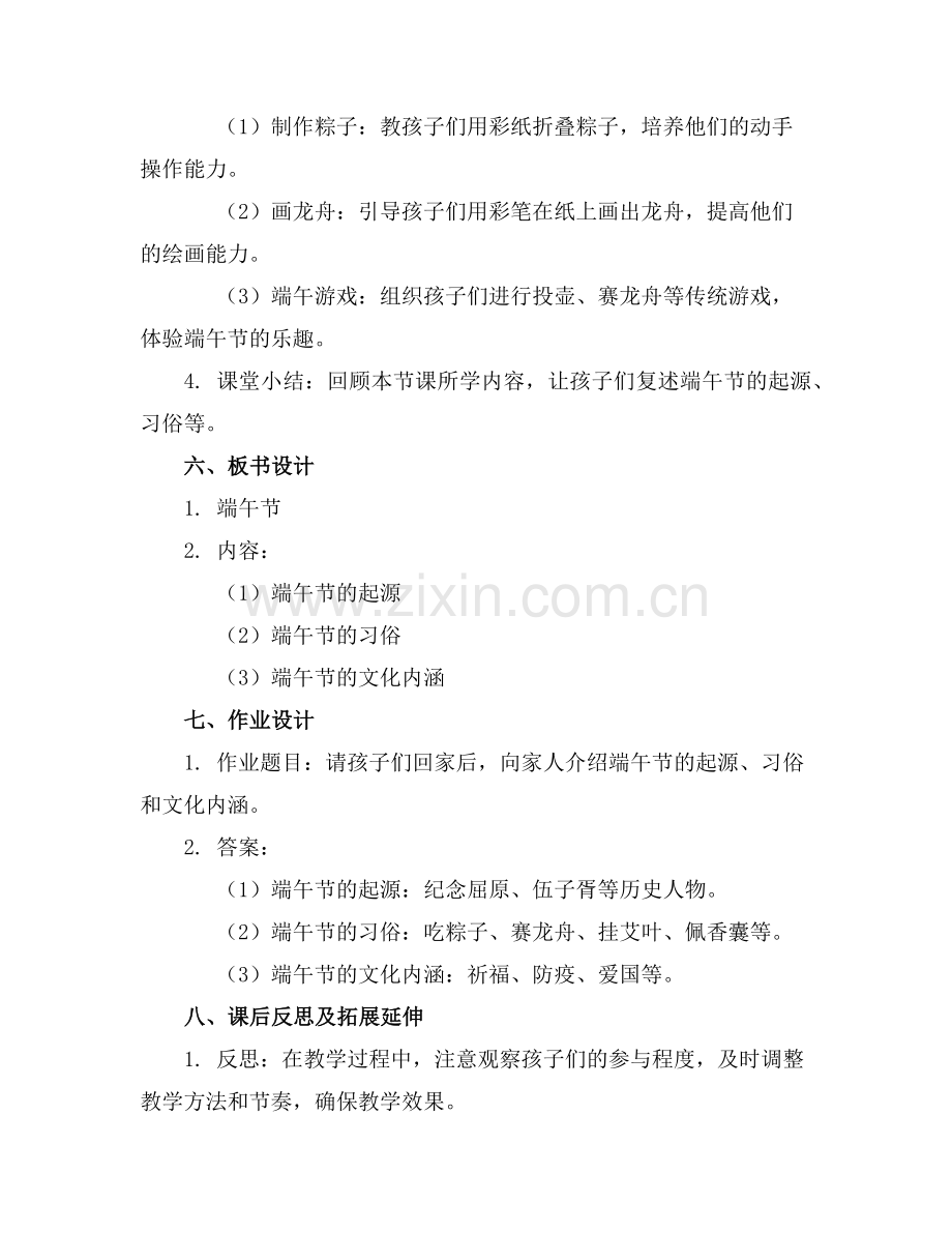 幼儿园小班社会端午节活动教案范例x.doc_第2页