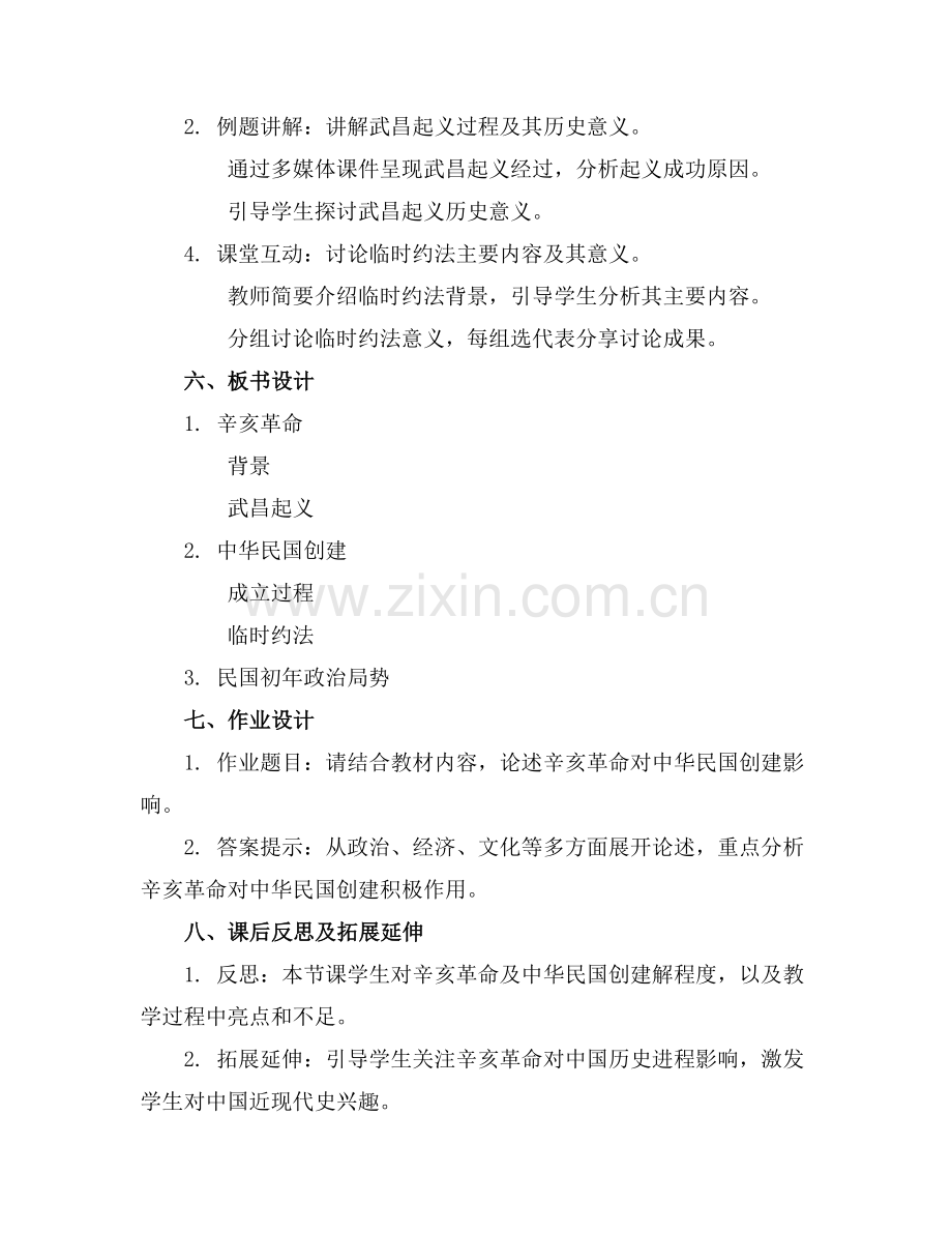 八上历史同步优质课件10中华民国的创建范例x.docx_第2页
