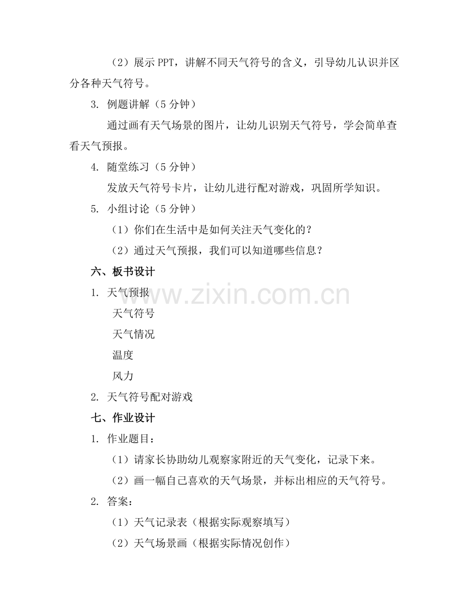 中班科学教案天气预报范例x.doc_第2页