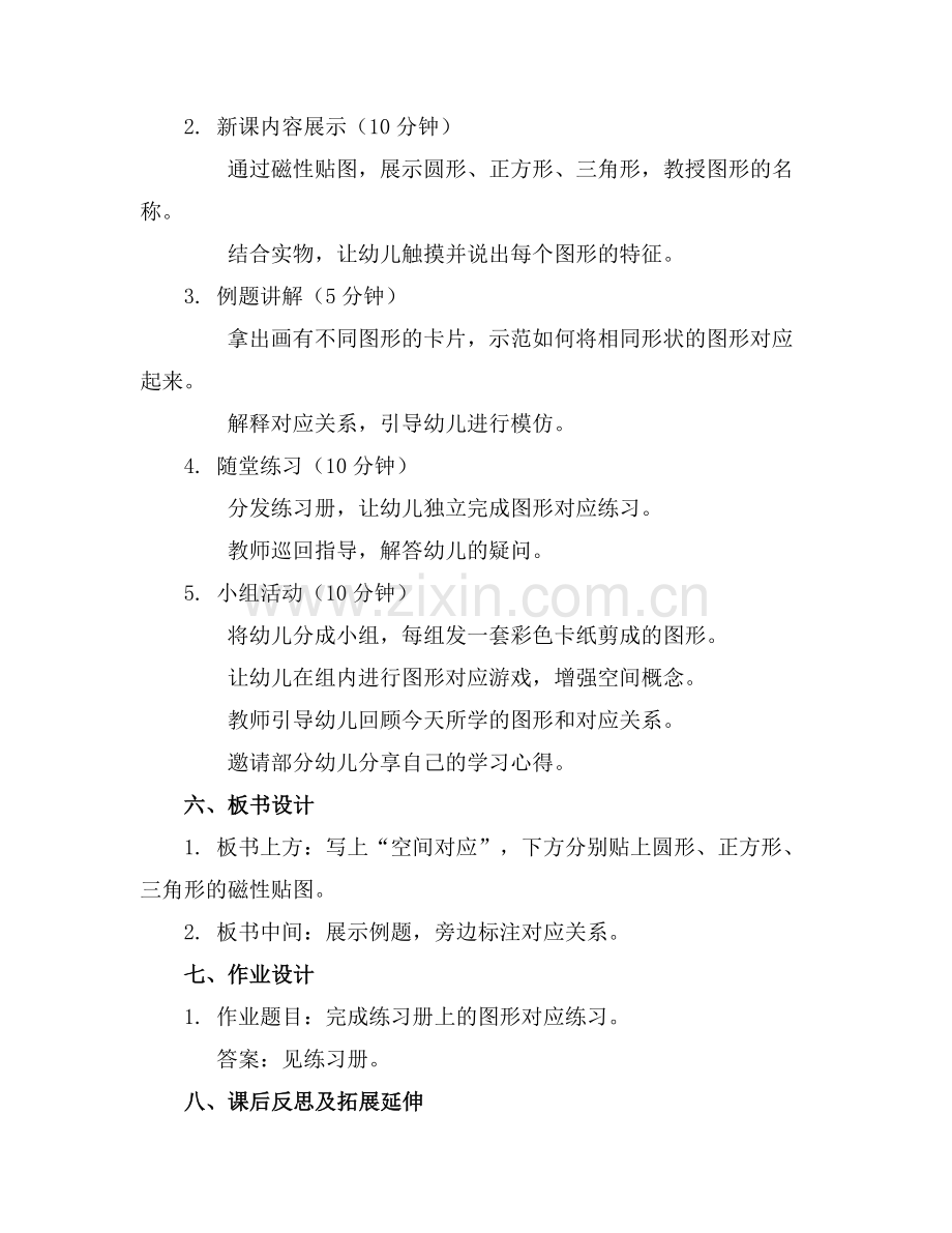 2025年小班空间对应教案范例x.doc_第2页