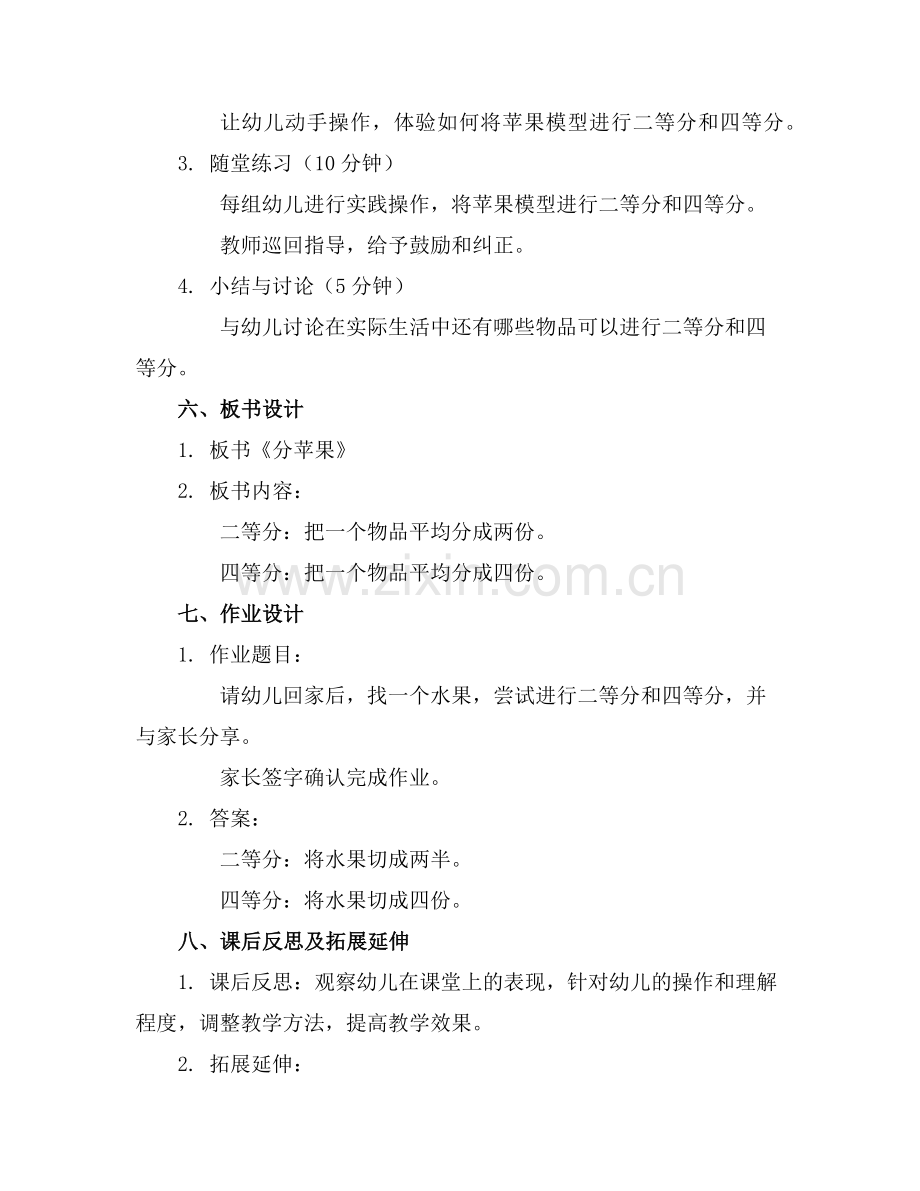 2025年幼儿园大班数学教案《分苹果》范例x.doc_第2页