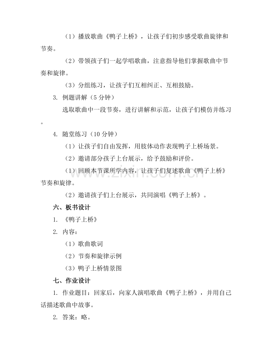 幼儿园大班音乐公开课优质教案《鸭子上桥》含反思范例x.docx_第2页