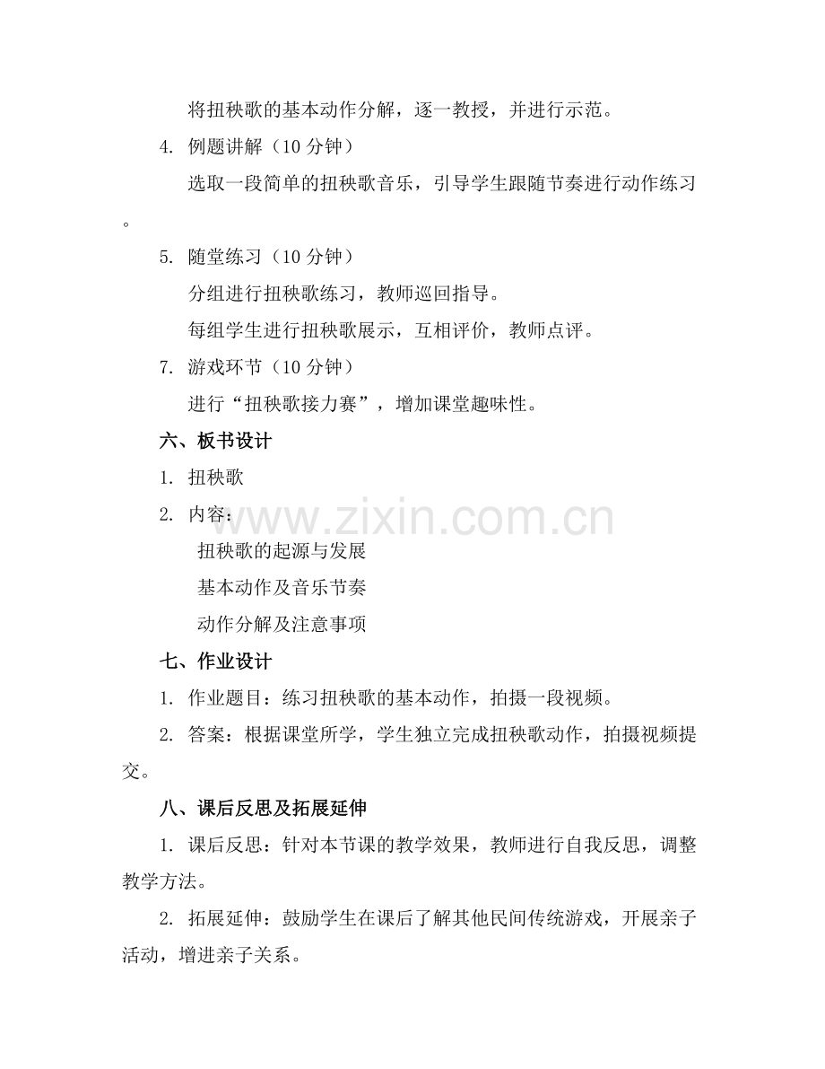 2025年大班扭秧歌教案范例x.docx_第2页