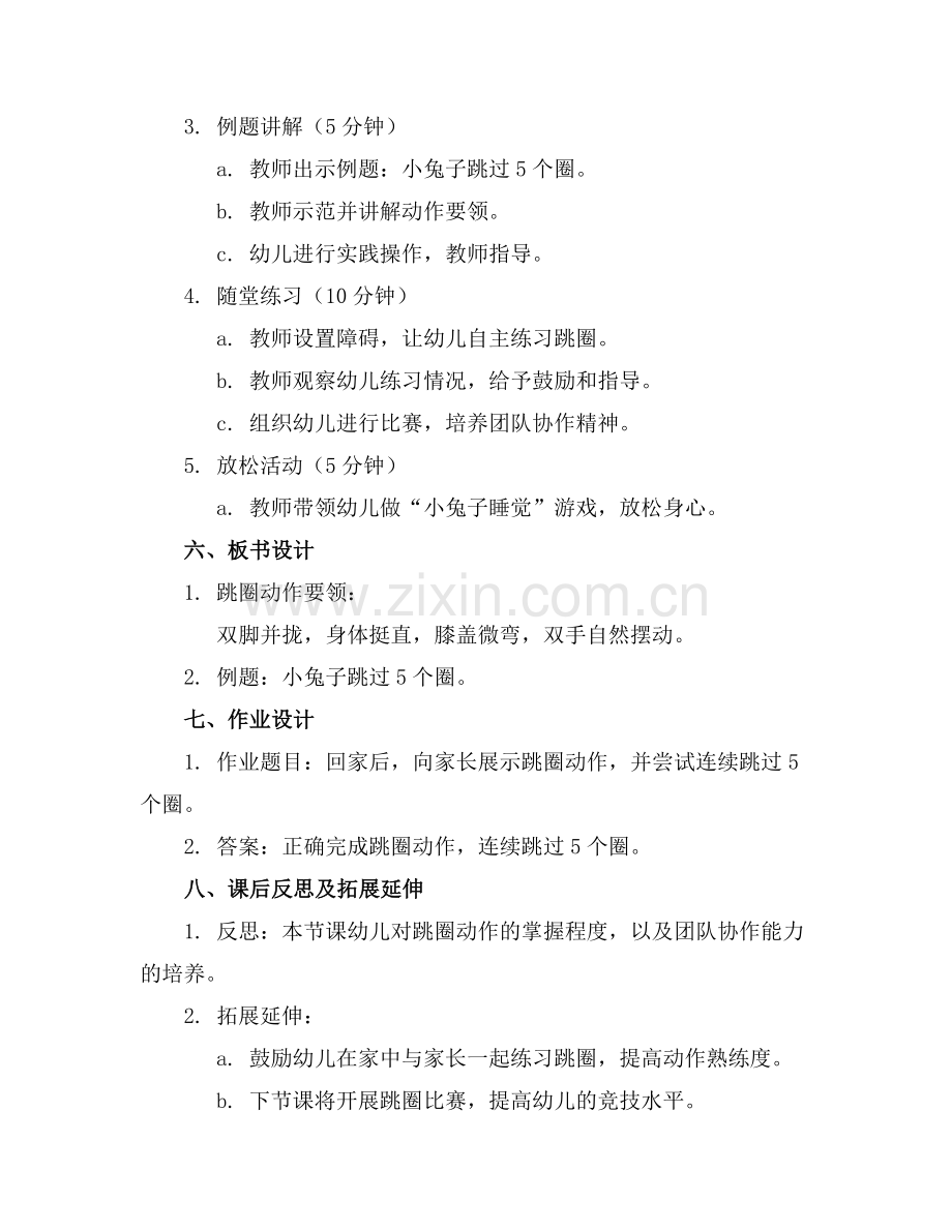 幼儿园中班体育活动教案《跳圈》范例x.docx_第2页