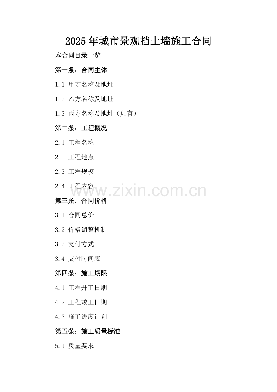 2025年城市景观挡土墙施工合同范例x.docx_第2页