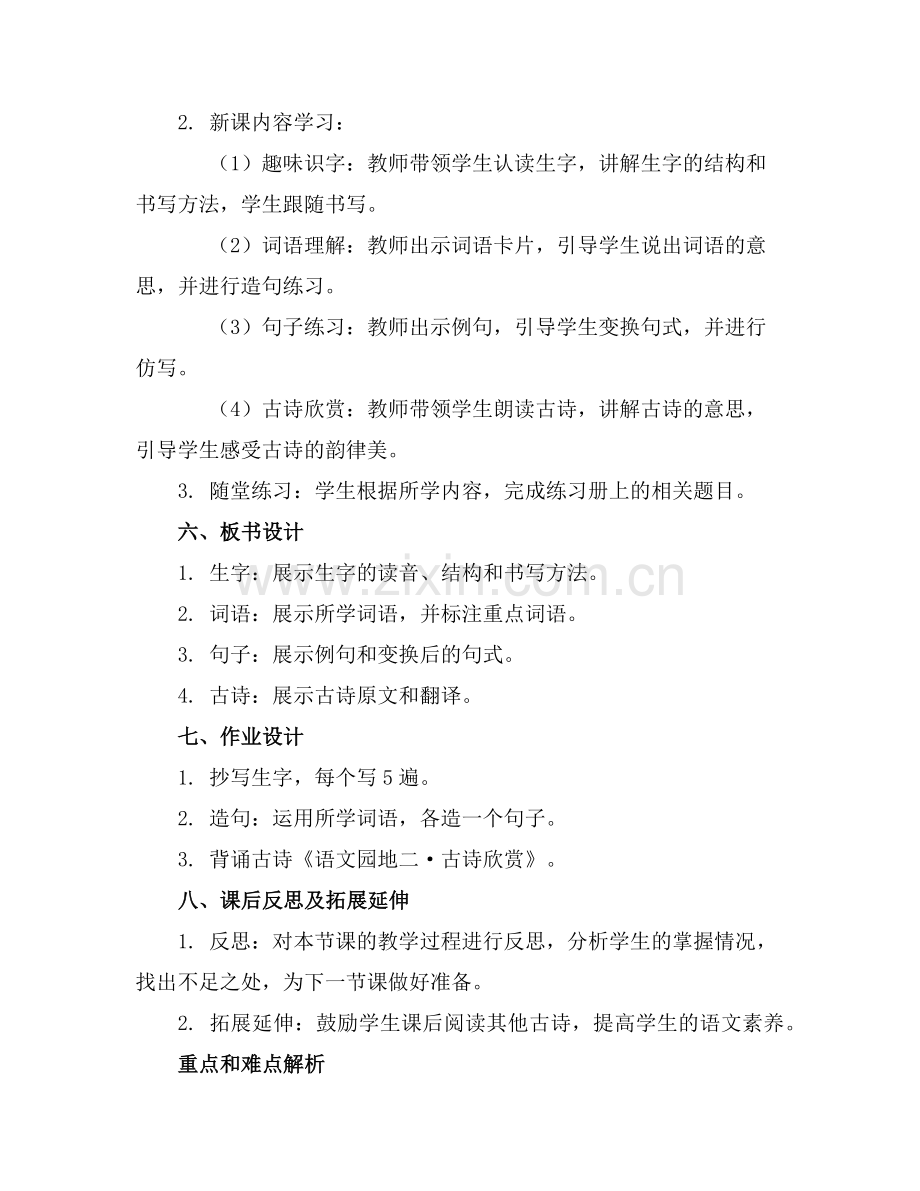 人教部编版语文一年级上 语文园地二 教案范例x.doc_第2页