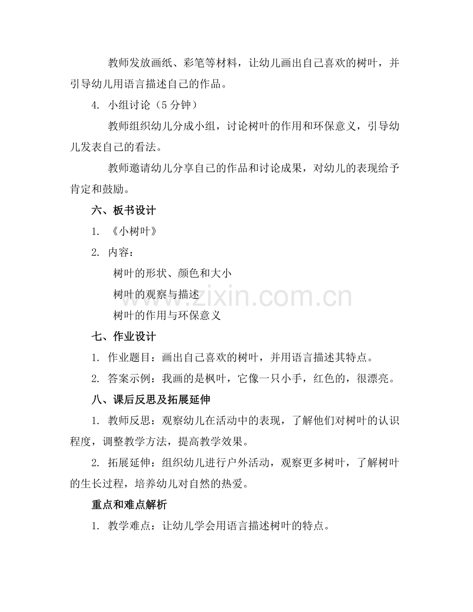 小班语言活动《小树叶》教案范例x.docx_第2页