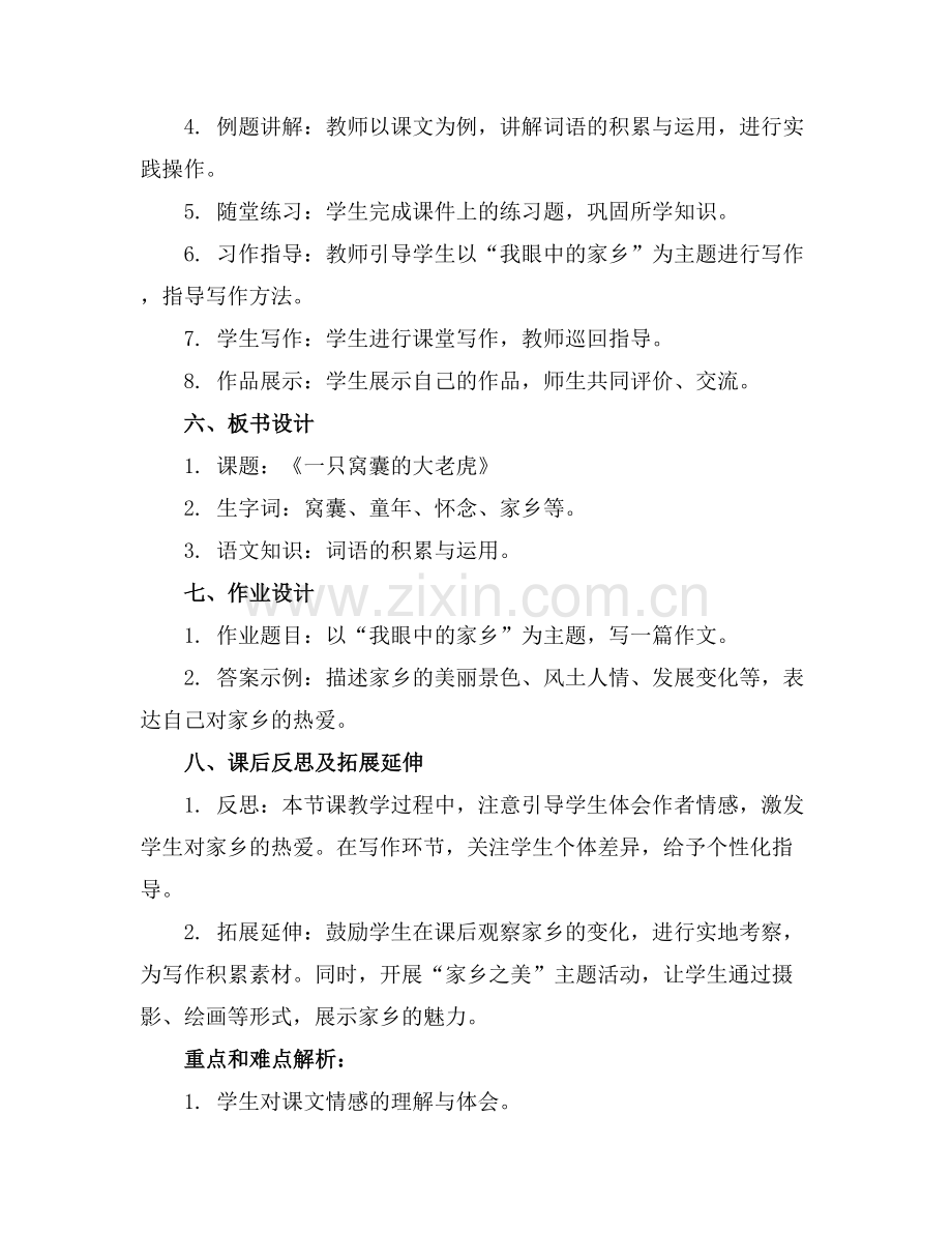 统编版人教版四年级语文上册四语文园地六课件范例x.docx_第2页