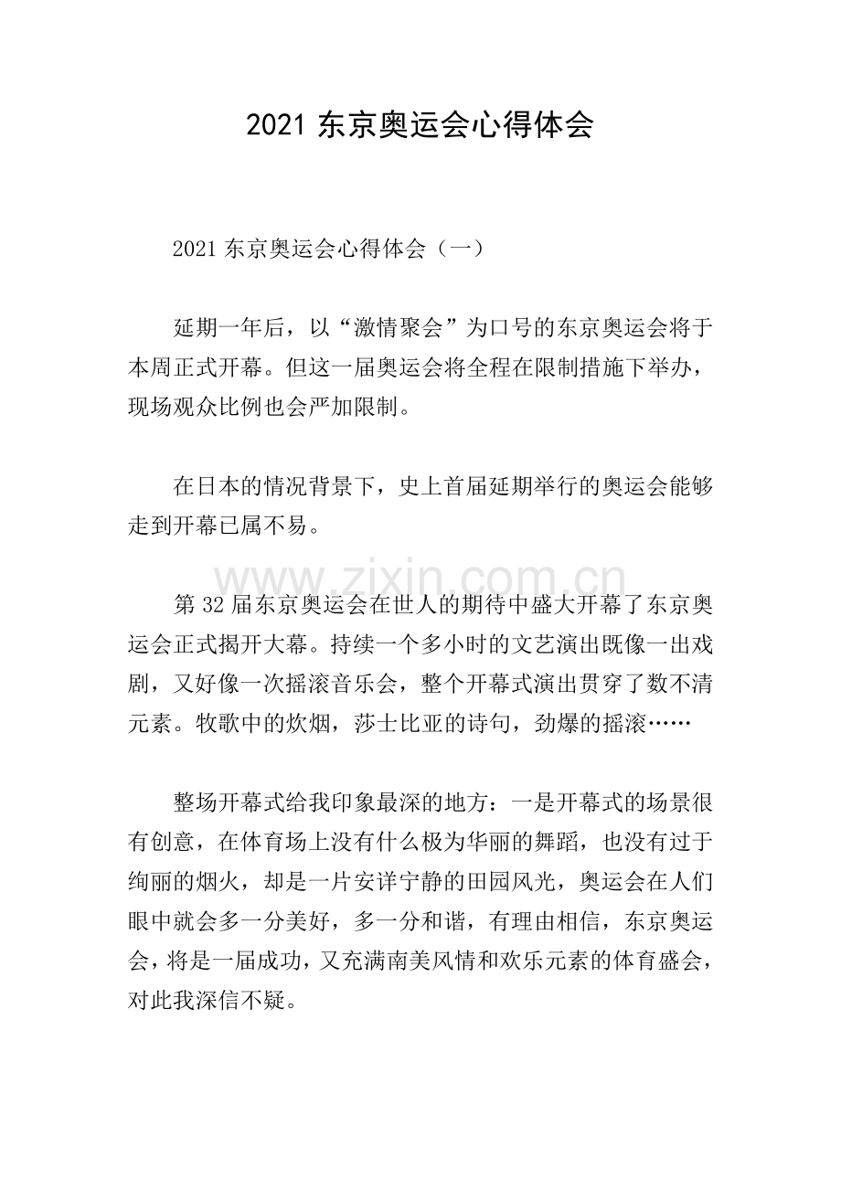 2021东京奥运会心得体会.doc_第1页