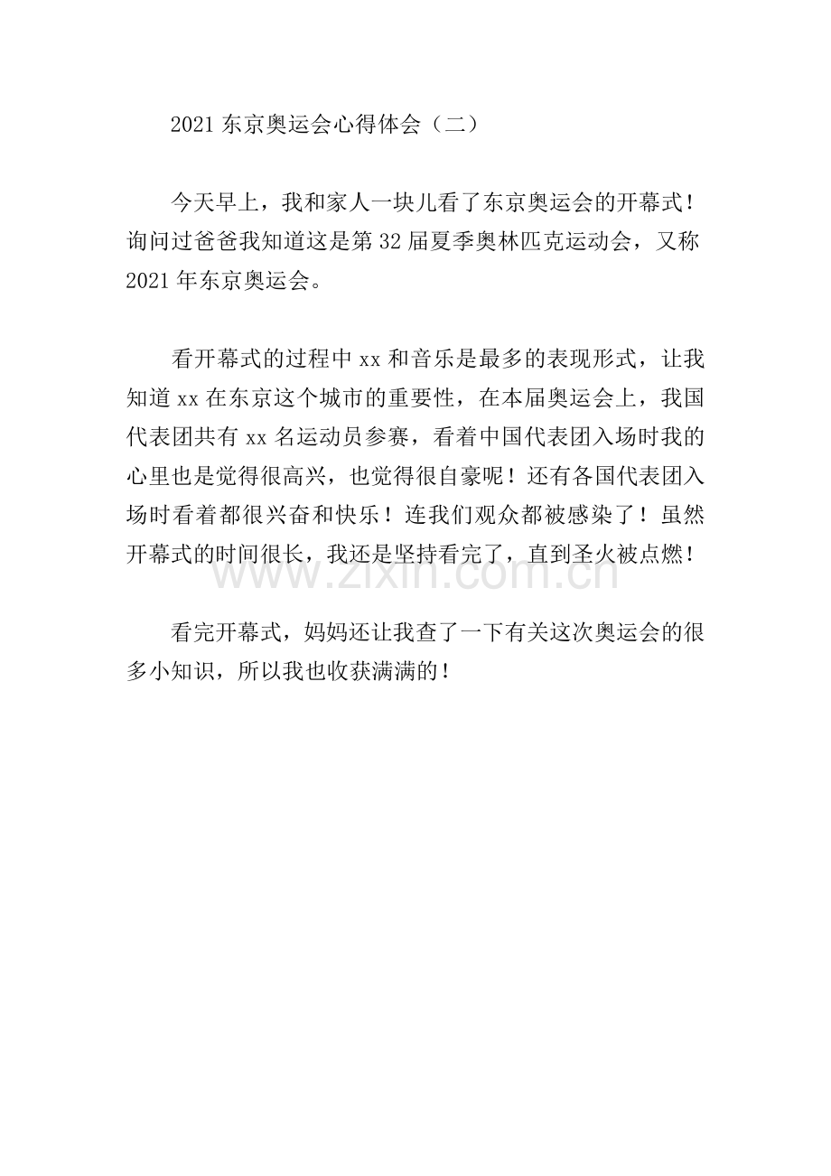 2021东京奥运会心得体会.doc_第2页