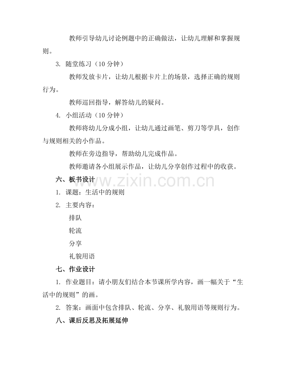 幼儿园中班社会教案通用范例x.docx_第2页