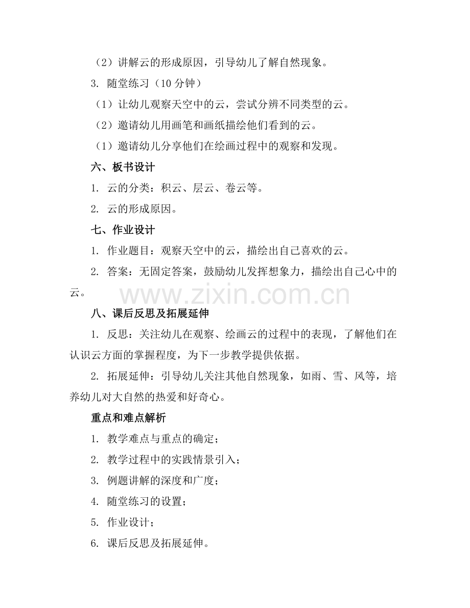 大班科学教案调皮的云宝宝优秀篇(1)范例x.doc_第2页