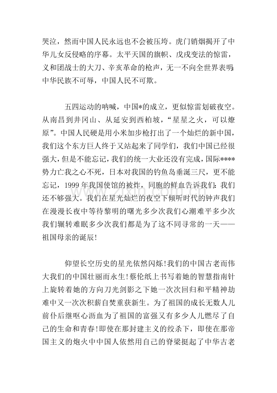 纪念建国70周年感想素材.doc_第2页