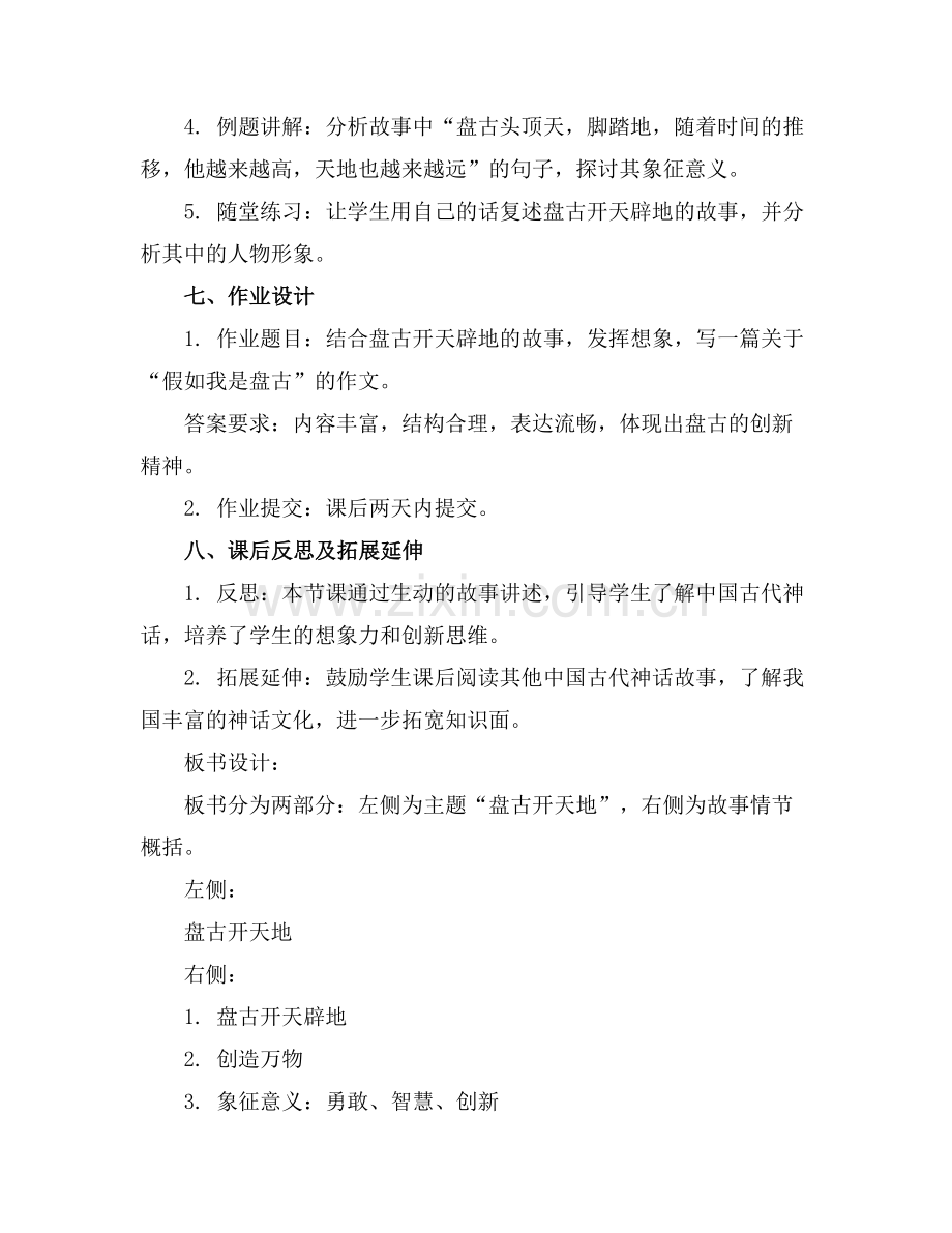 《盘古开天地》教案范文模板范例x.docx_第2页