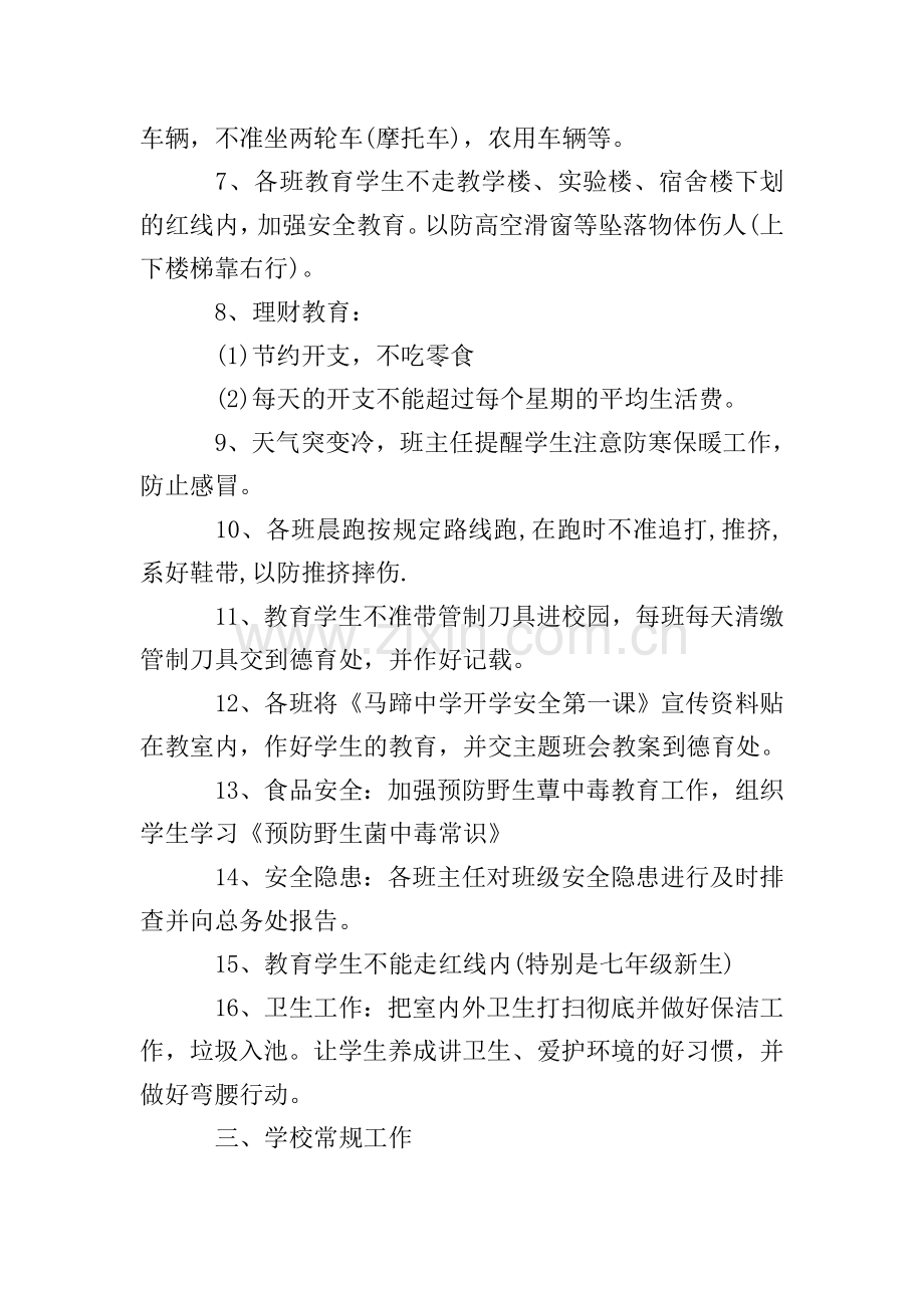 班主任周工作计划上学期.doc_第2页