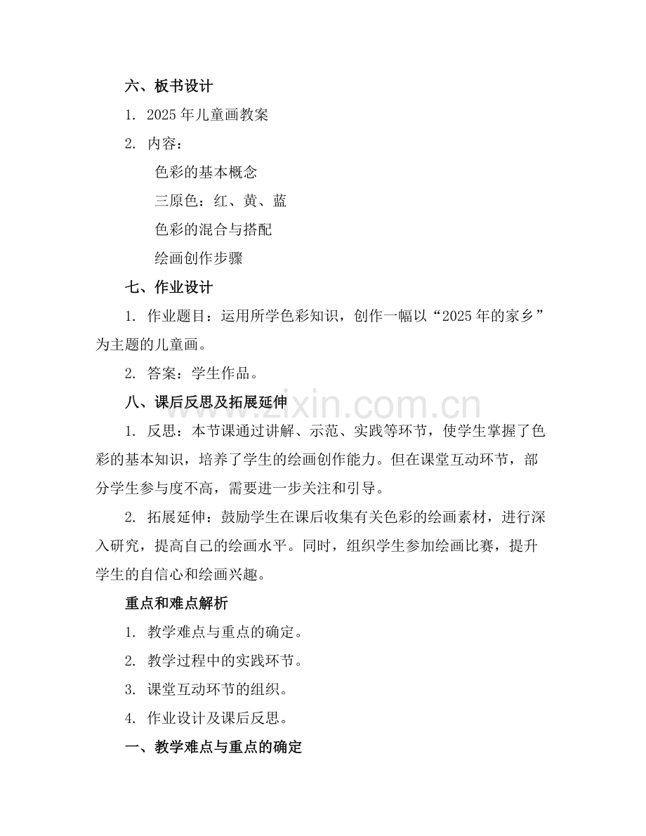 2025年儿童画教案范例x.doc_第2页