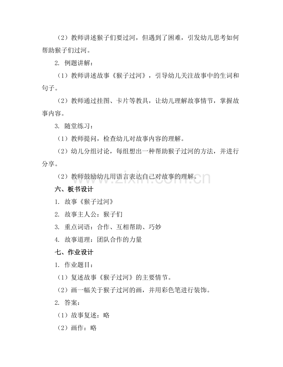 幼儿园大班语言教案《猴子过河》含反思范例x.docx_第2页