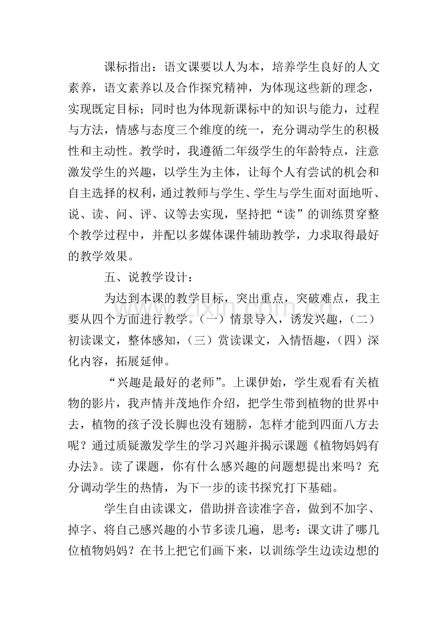 植物妈妈有办法说课稿10篇.doc_第2页