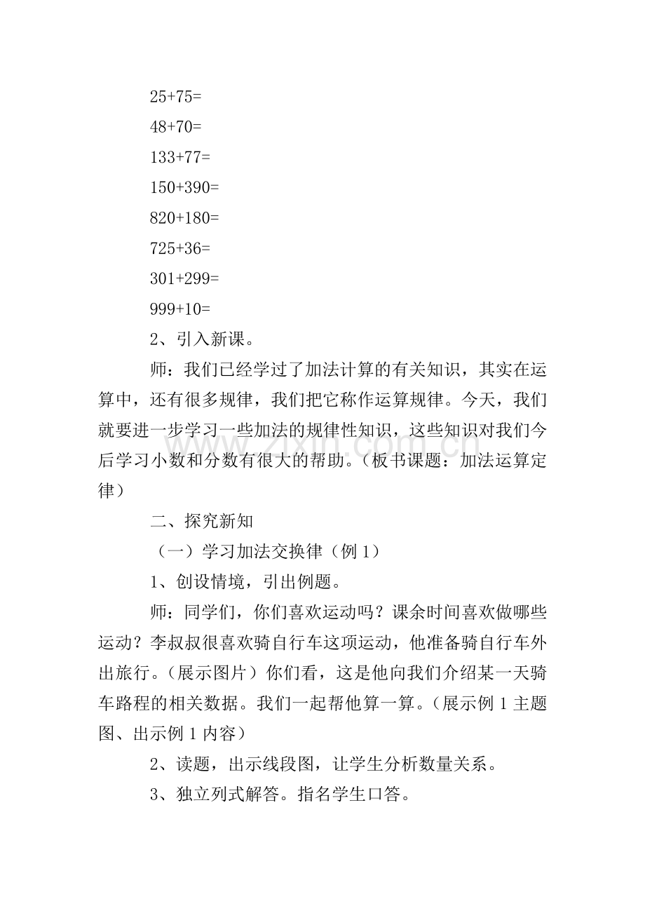 小学四年级数学下册《加法的运算定律》教学设计.doc_第2页
