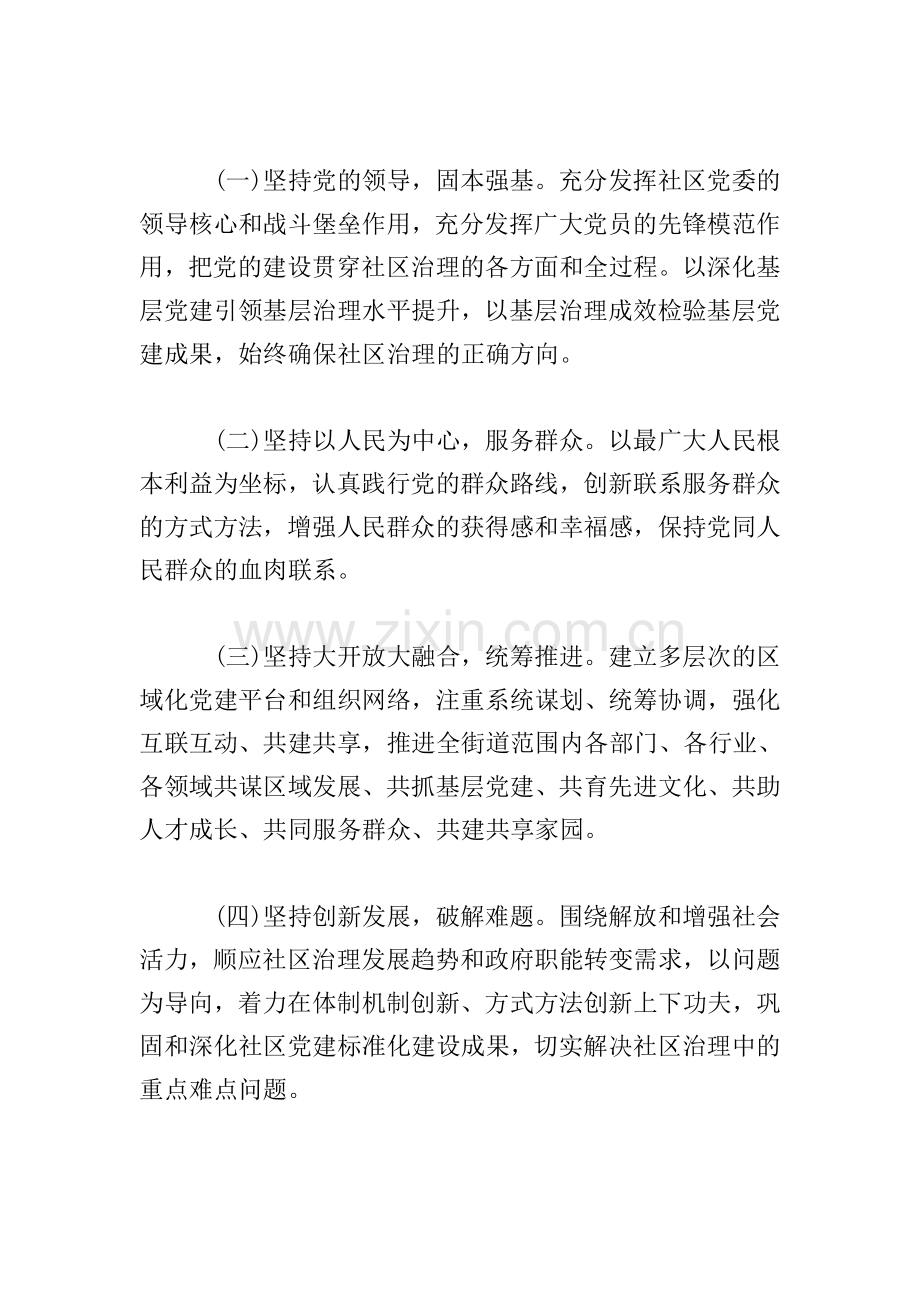 街道关于进一步推进新时代市域现代化社区治理体系建设的工作实施方案三篇.doc_第2页