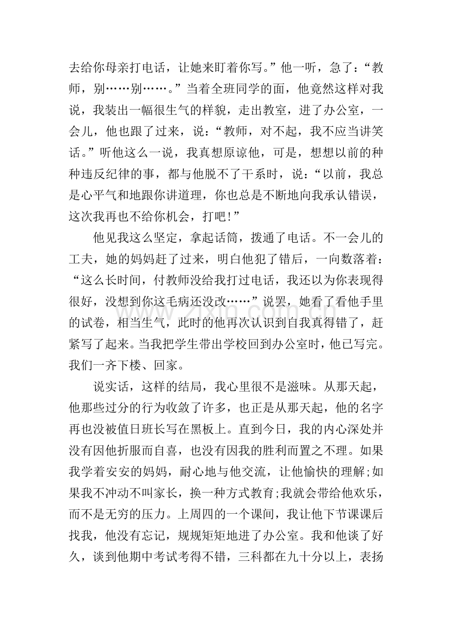 教师读一本好书心得体会【四篇】.doc_第2页