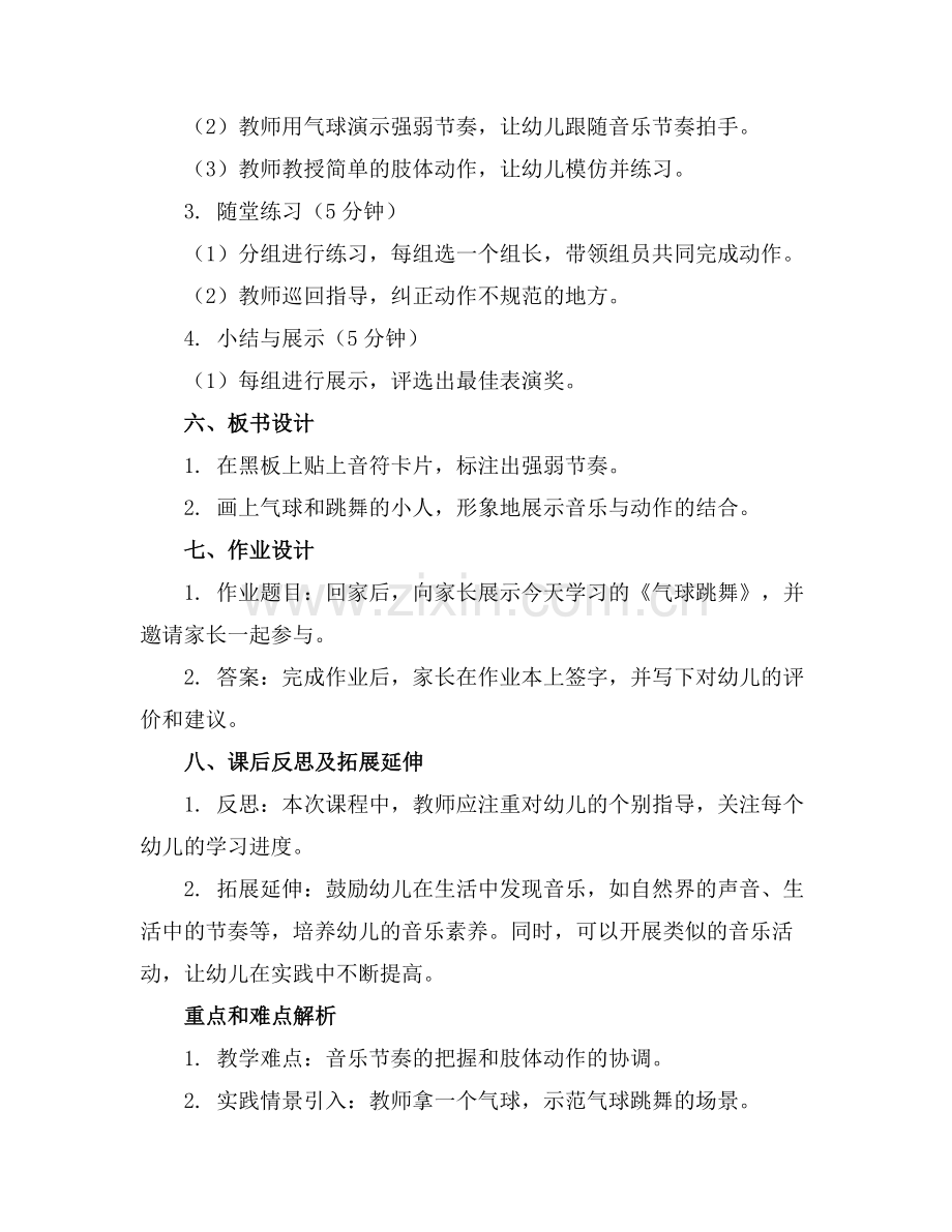 幼儿园中班音乐《气球跳舞》教案范例x.doc_第2页