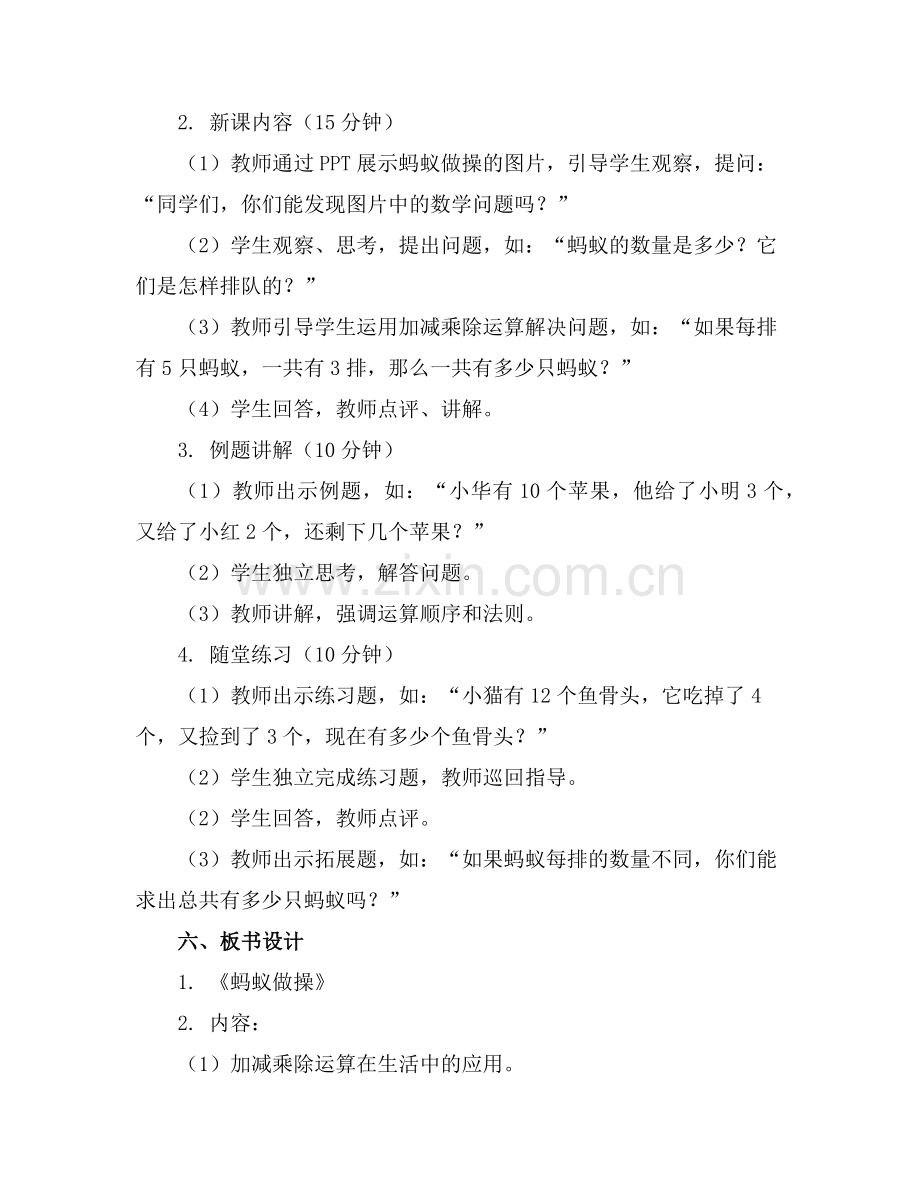 蚂蚁做操教案360文库海量收录(1)范例x.doc_第2页