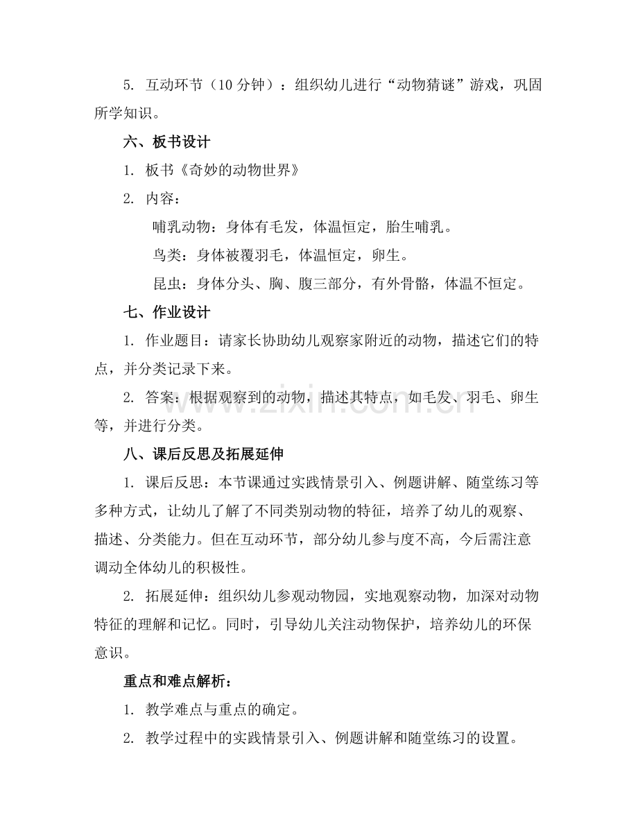 2025年幼儿科学教案大班动物范例x.docx_第2页