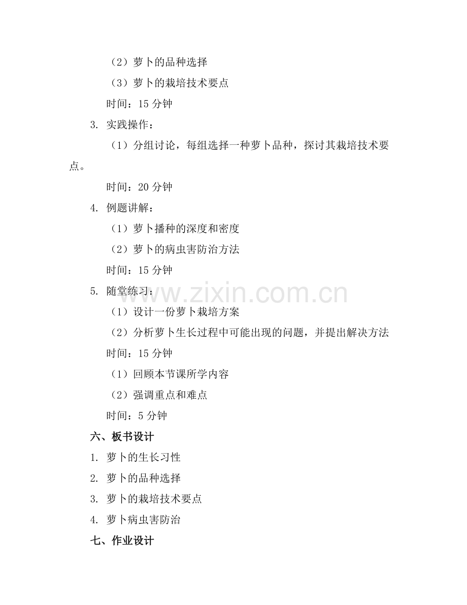 2025年萝卜教案及教学反思范例x.doc_第2页